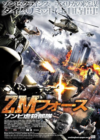 映画『ZMフォース ゾンビ虐殺部隊』の画像（2枚目）
