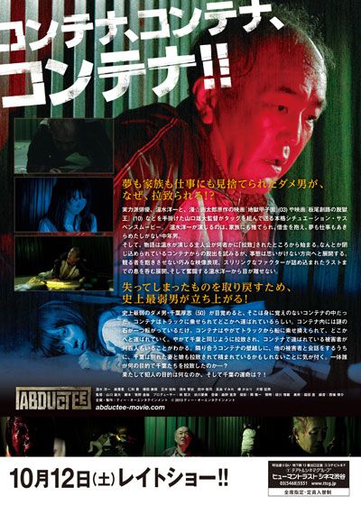 映画『アブダクティ』の画像（3枚目）
