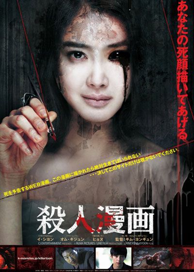 映画『殺人漫画』の画像（2枚目）