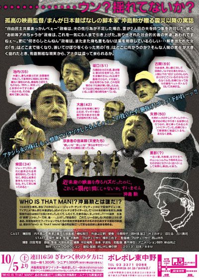 映画『WHO IS THAT MAN!? あの男は誰だ!?』の画像（3枚目）