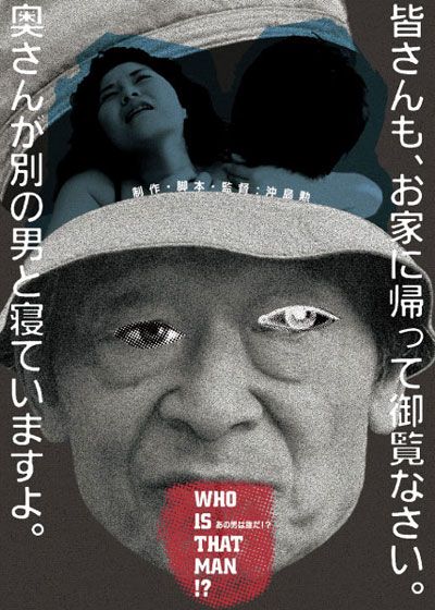 WHO IS THAT MAN!? あの男は誰だ!?