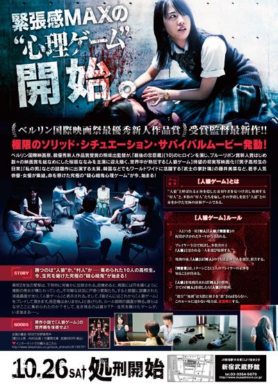 映画『人狼ゲーム』の画像（3枚目）