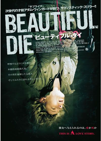 映画『ビューティフル・ダイ』の画像（2枚目）