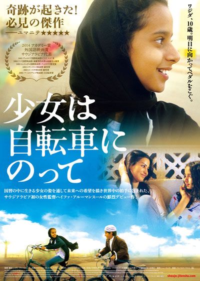 映画『少女は自転車にのって』の画像（2枚目）