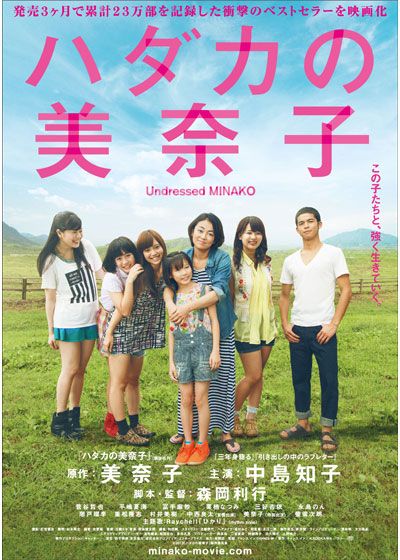 映画『ハダカの美奈子』の画像（2枚目）