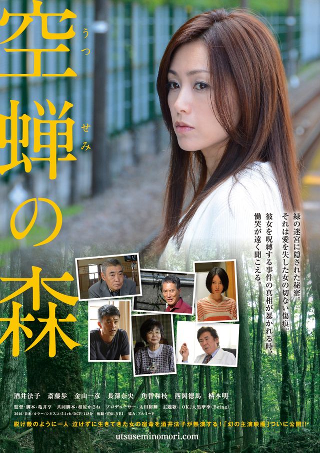 映画『空蝉の森』の画像（2枚目）