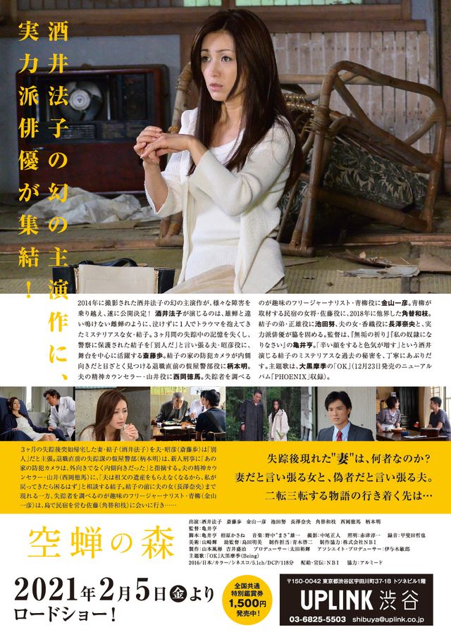 映画『空蝉の森』の画像（3枚目）