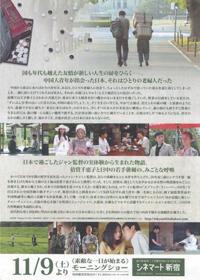 映画『東京に来たばかり』の画像（3枚目）