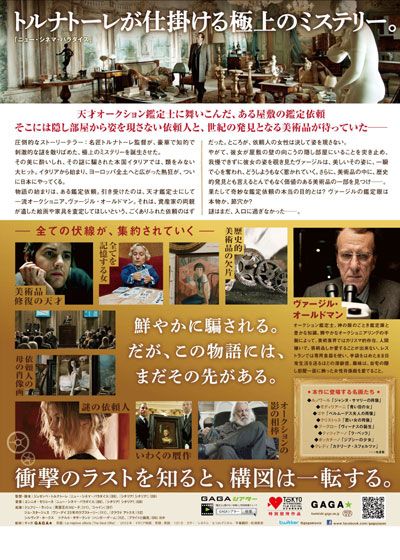 映画『鑑定士と顔のない依頼人』の画像（3枚目）