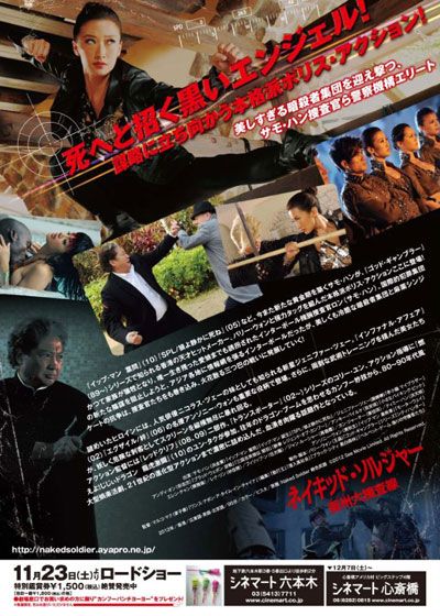 映画『ネイキッド・ソルジャー　亜州大捜査線』の画像（3枚目）