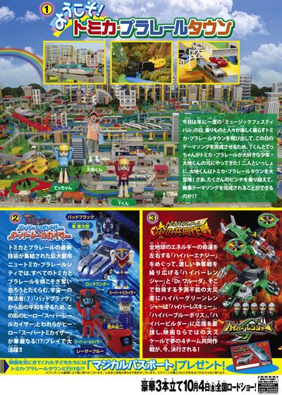 映画『豪華3本立て! トミカ・プラレール映画まつり』の画像（3枚目）