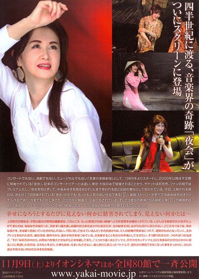 映画『中島みゆき「夜会 Vol.17 2/2」劇場版』の画像（3枚目）