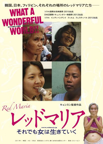 映画『レッドマリア それでも女は生きていく』の画像（2枚目）