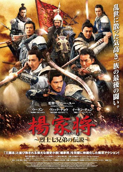 映画『楊家将～烈士七兄弟の伝説～』の画像（2枚目）