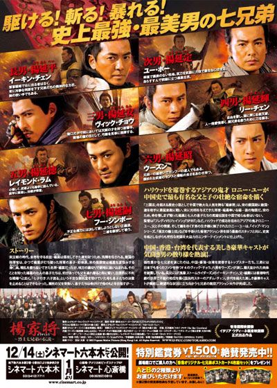 映画『楊家将～烈士七兄弟の伝説～』の画像（3枚目）