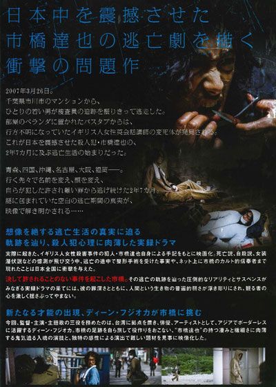 映画『I am ICHIHASHI 逮捕されるまで』の画像（3枚目）