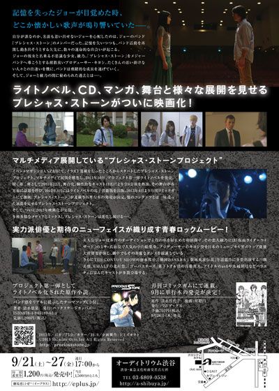 映画『映画版 プレシャス・ストーン』の画像（3枚目）