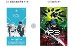 第3弾:B2ポスター