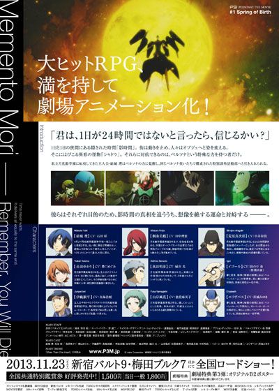 PERSONA3 THE MOVIE -#1 Spring of Birth-