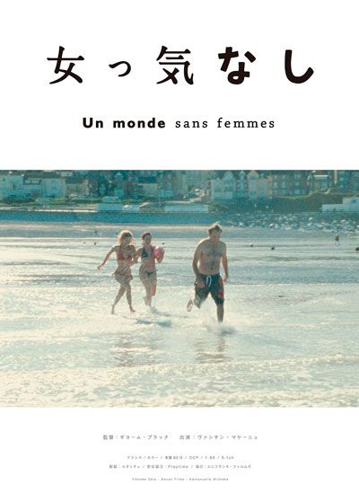 映画『女っ気なし』の画像（2枚目）