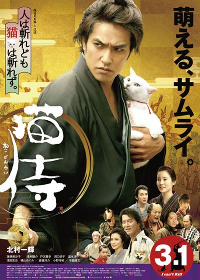 映画『猫侍』の画像（2枚目）