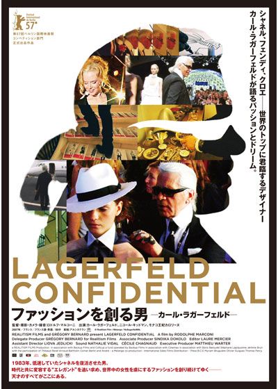 映画『ファッションを創る男 －カール・ラガーフェルド－』の画像（2枚目）