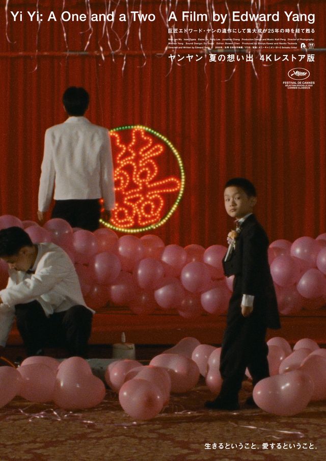 ヤンヤン　夏の想い出