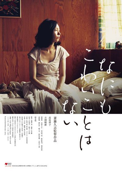 映画『なにもこわいことはない』の画像（2枚目）