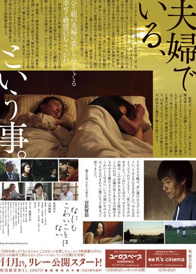 映画『なにもこわいことはない』の画像（3枚目）