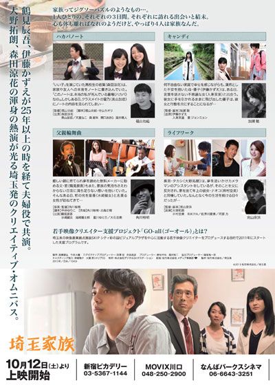 映画『埼玉家族』の画像（3枚目）