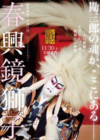 映画『シネマ歌舞伎 春興鏡獅子』の画像（2枚目）