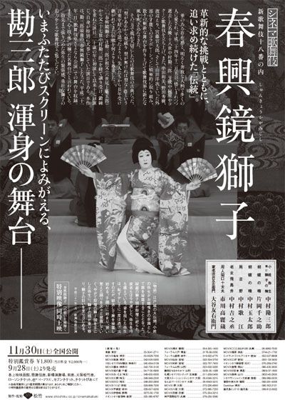 映画『シネマ歌舞伎 春興鏡獅子』の画像（3枚目）