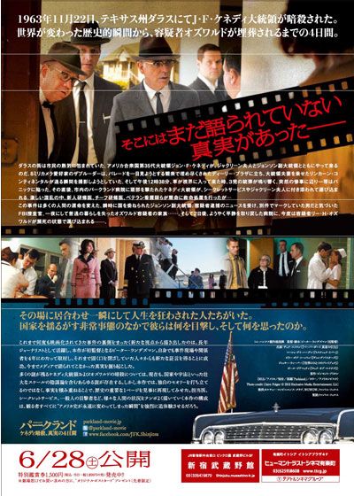 映画『パークランド　ケネディ暗殺、真実の4日間』の画像（3枚目）