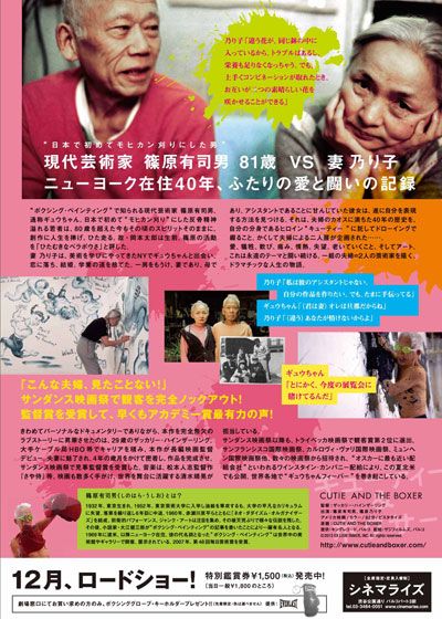 映画『キューティー&ボクサー』の画像（3枚目）