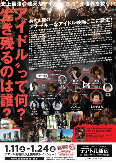 映画『アイドル・イズ・デッド-ノンちゃんのプロパガンダ大戦争-』の画像（3枚目）