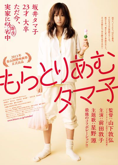 映画『もらとりあむタマ子』の画像（2枚目）