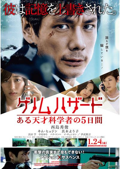 映画『ゲノムハザード ある天才科学者の5日間』の画像（2枚目）