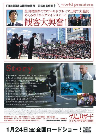 映画『ゲノムハザード ある天才科学者の5日間』の画像（3枚目）