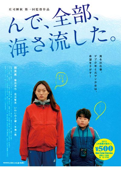 映画『んで、全部、海さ流した。』の画像（2枚目）