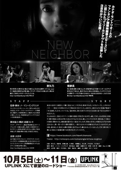 映画『NEW NEIGHBOR』の画像（3枚目）