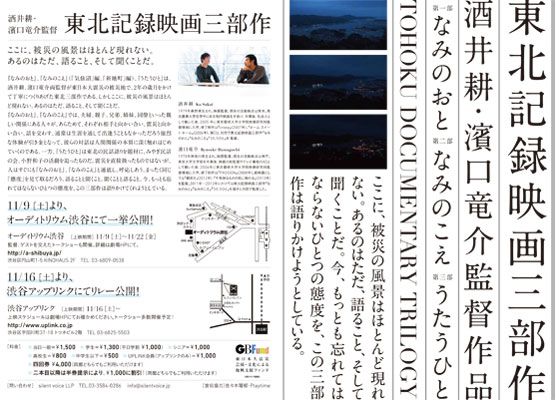 映画『なみのこえ 気仙沼』の画像（2枚目）