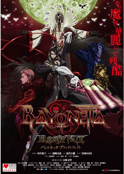 映画『ベヨネッタ ブラッディフェイト』の画像（2枚目）