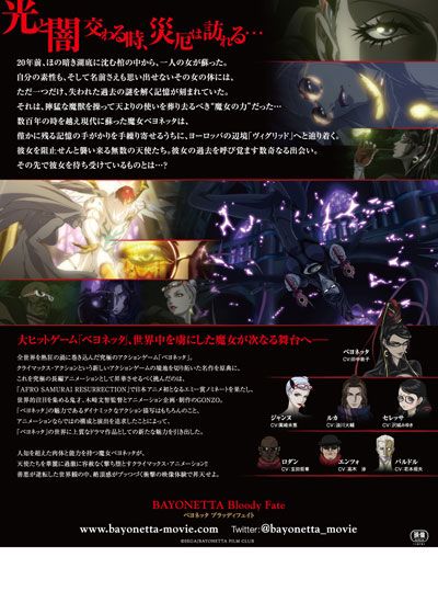 映画『ベヨネッタ ブラッディフェイト』の画像（3枚目）