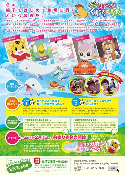 映画『劇場版　しまじろうのわお！　しまじろうと　くじらのうた』の画像（3枚目）
