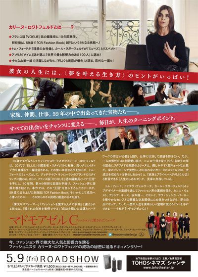 映画『マドモアゼルC ファッションに愛されたミューズ』の画像（3枚目）