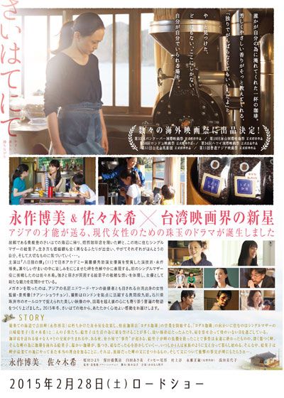 映画『さいはてにて　～やさしい香りと待ちながら～』の画像（3枚目）