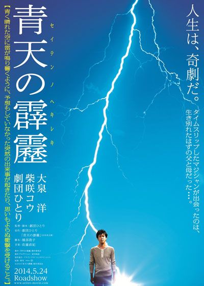 映画『青天の霹靂』の画像（2枚目）