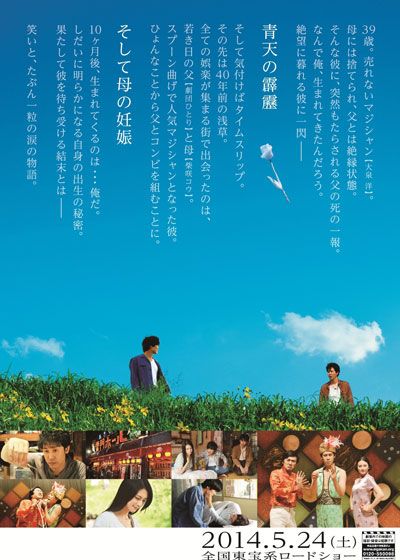 映画『青天の霹靂』の画像（3枚目）