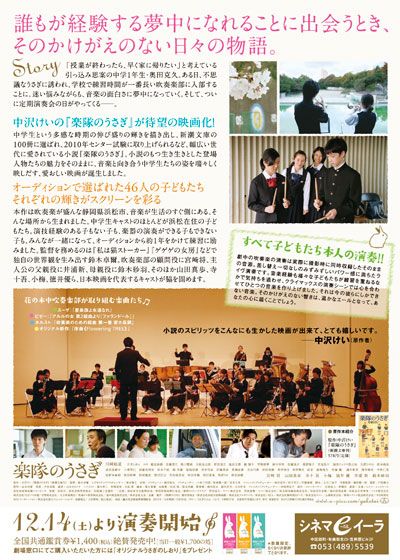 映画『楽隊のうさぎ』の画像（3枚目）