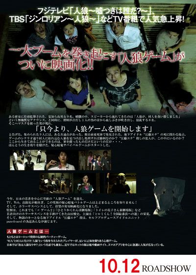 映画『リアル人狼ゲーム』の画像（3枚目）